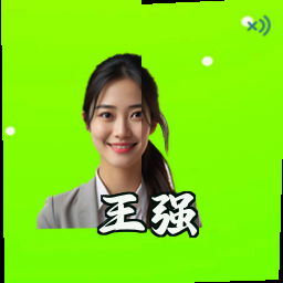 王强